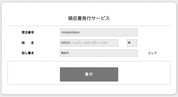 当店からの納品書 領収書の発行について オグショーオフィシャルネットストアブログ 当店からの納品書 領収書の発行について オグショーオフィシャルネットストアブログ