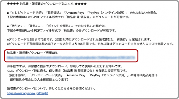 当店からの納品書 領収書の発行について オグショーオフィシャルネットストアブログ