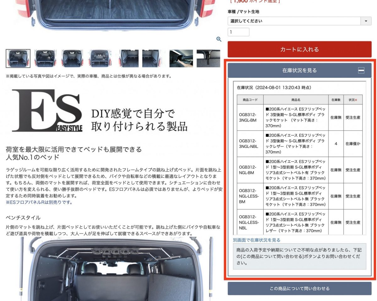 各商品ページから在庫状況を確認いただけます - オグショー 