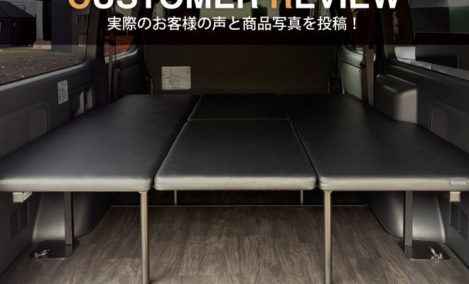 写真付きレビュー】200系ハイエースS-GL ESダブルフリップベッド 