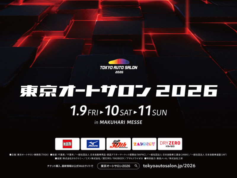 東京オートサロン 2026」1月9～11日に開催！オグショーも出展決定