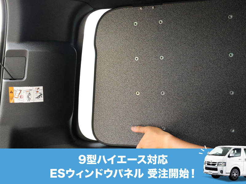 9型ハイエース.jpg