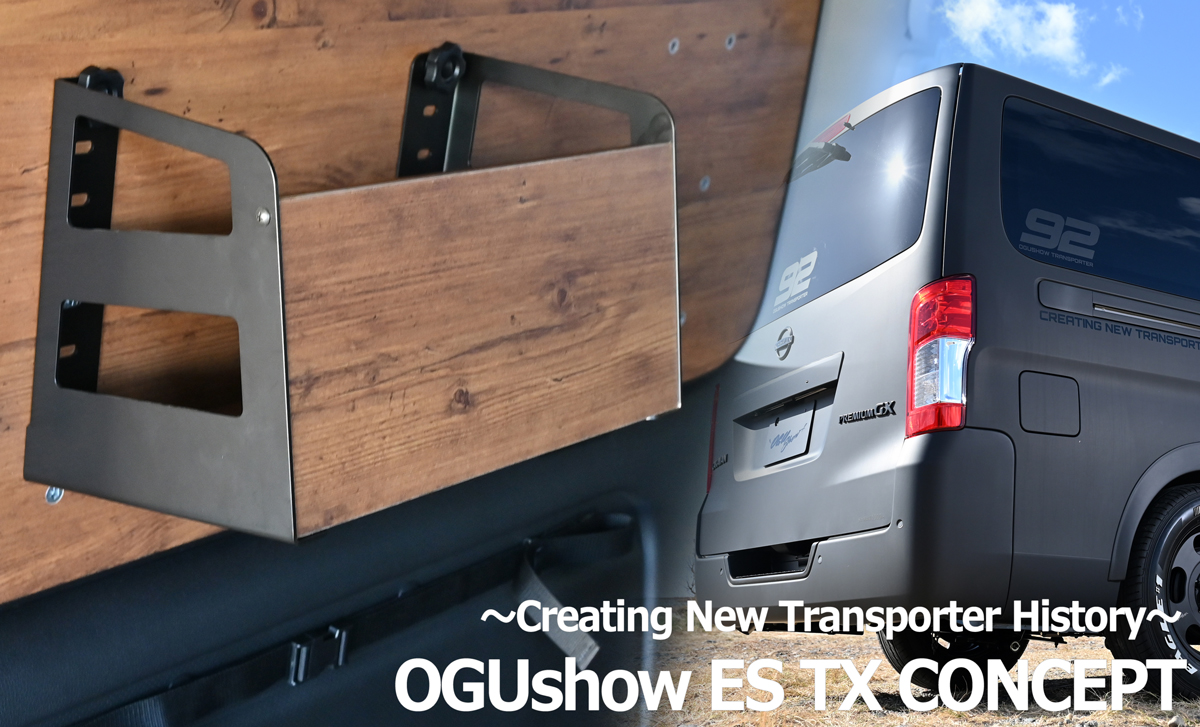 キャラバン オグショー ES TX CONCEPT【ES TXツールトレー】 オグショーオフィシャルネットストアブログ
