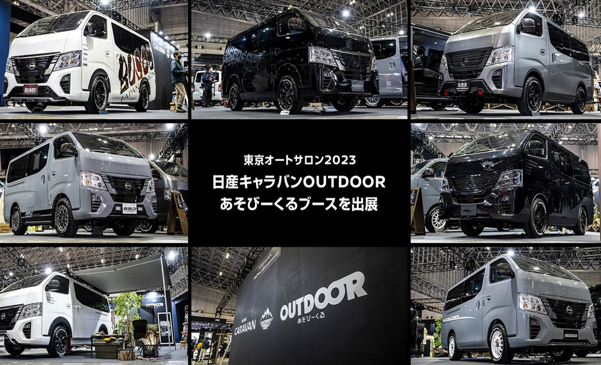 東京オートサロン2023 OUTDOORあそびーくるブースに登場した日産