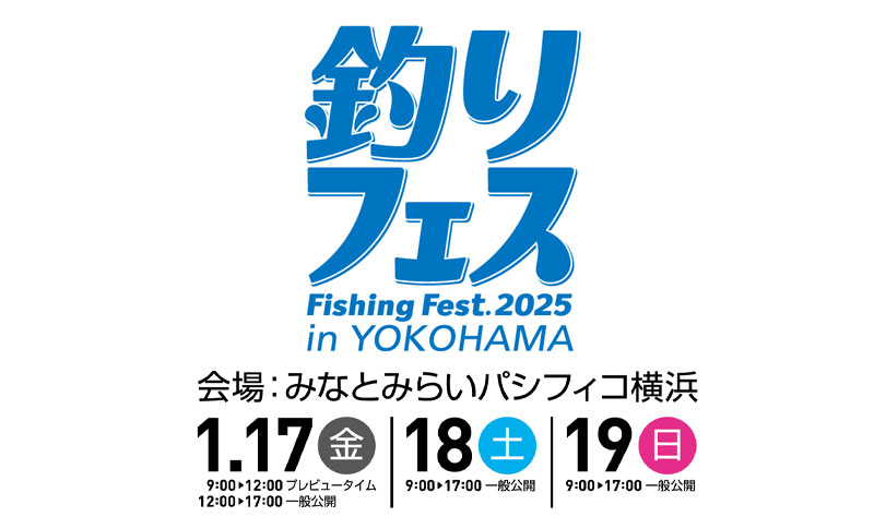釣りフェス2025.jpg